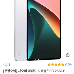 미패드5 중나최저가 와이파이 256g 펄화이트
