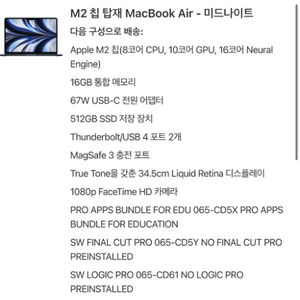 맥북에어 m2 미드나이트 (애케플 적용) 교육용 번들팩