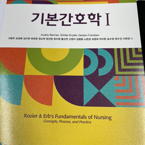 기본간호학, 인간성장발달 책 삽니다!