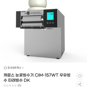 눈꽃빙수기 CIM-157WT