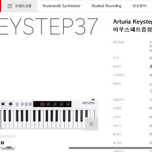 Arturia keystep 37 아투리아 키스텝 37