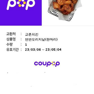 교촌치킨 반반 기프티 넘겨요