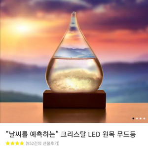 크리스탈 LED 무드등 [반택포]