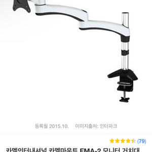 카멜 마운트 모니터 암 FMA-2 2단암