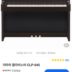 야마하디지털피아노 clp-645