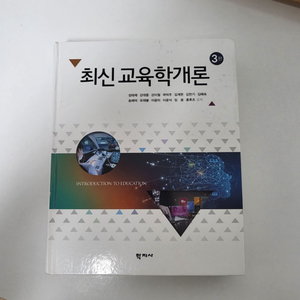 최신교육학개론