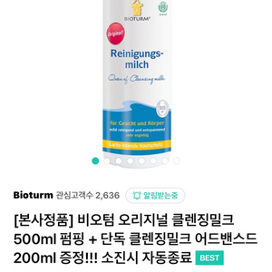 비오텀 클렌징밀크 팝니다 500ml