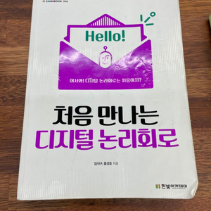 처음만나는디지털논리회로