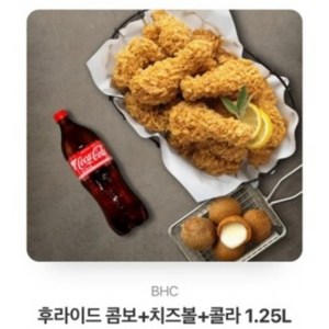 bhc 치킨 치즈볼 콜라