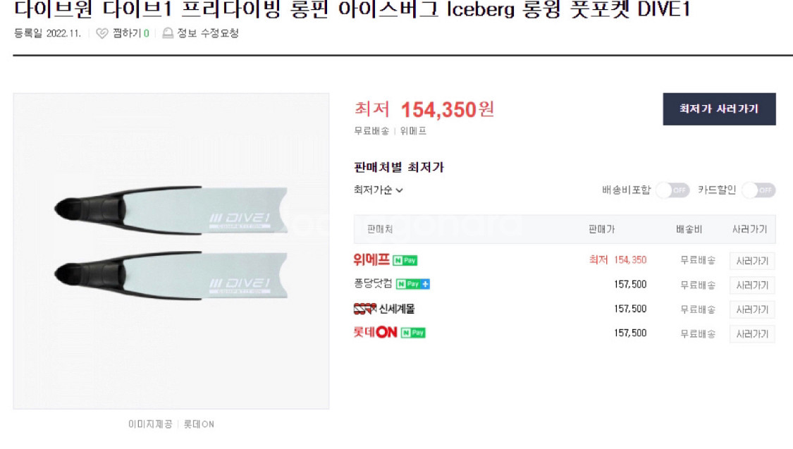 다이브1 아이스버그 화이트 핀 팝니다--4