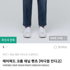 무신사 스텐다드 테이퍼드 크롭 데님 팬츠 34