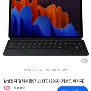 갤럭시탭 S7 LTE 미스틱블랙 128GB + 키보드