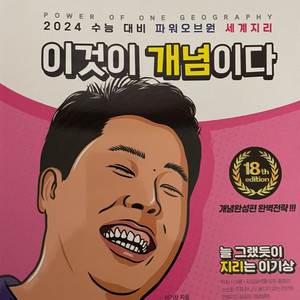 메가스터디 이기상 세계지리 2024이것이개념이다 새상품