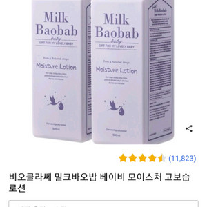 밀크 바오밥 모이즈처 로션 ㅡ1개