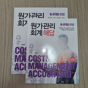 원가관리회계 백태영 7판 + 해답