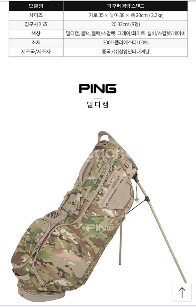 삼양 정품 핑 후퍼 경량 캐디백 밀리터리 카모 골프백--0