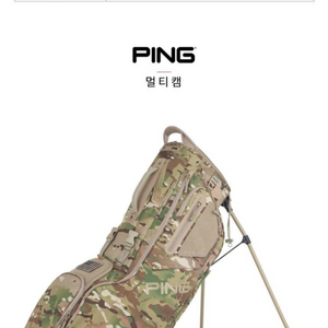 삼양 정품 핑 후퍼 경량 캐디백 밀리터리 카모 골프백