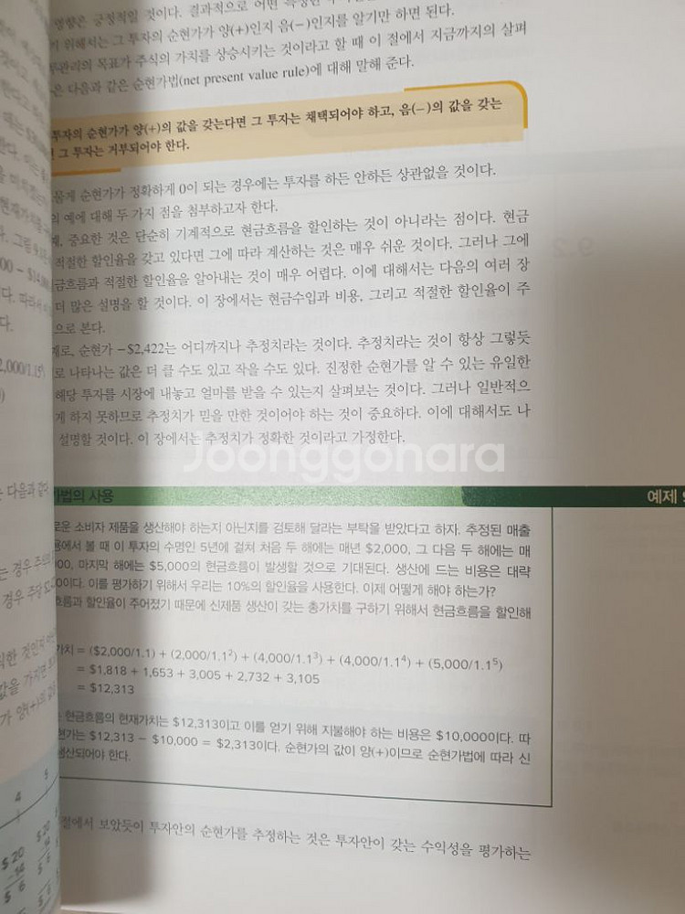 멘큐의 경제학 7판 (반값택포)--1