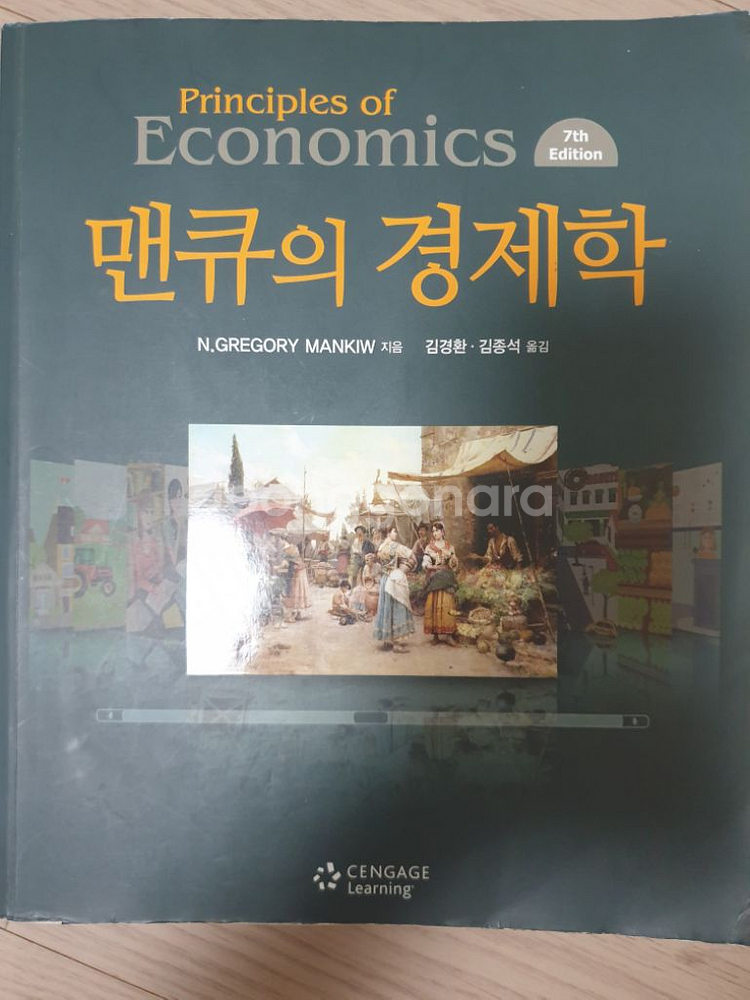 멘큐의 경제학 7판 (반값택포)--0