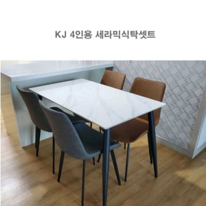 KJ4인용 세라믹식탁셋트