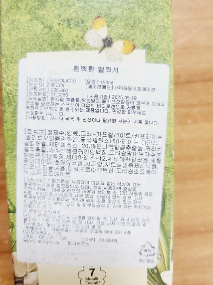 엘보라리오 흰백합 엘릭셔 바디미스트--1