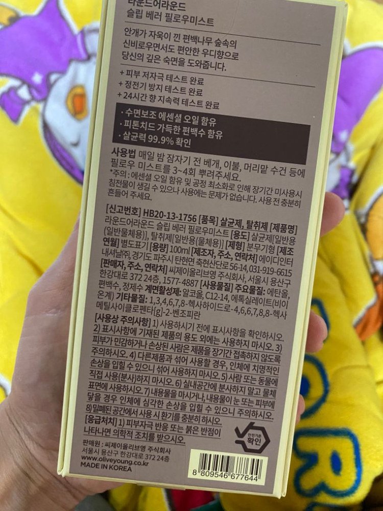 라운드 슬립베러 필로우 미스트--1