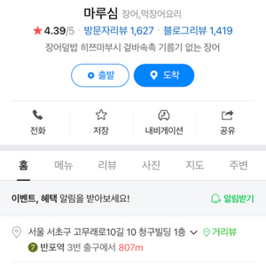 서초구 반포동 마루심 결제포인트 28만