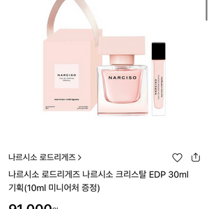 나르시소 로드게리즈 크리스탈 EDP 30ml+10ml