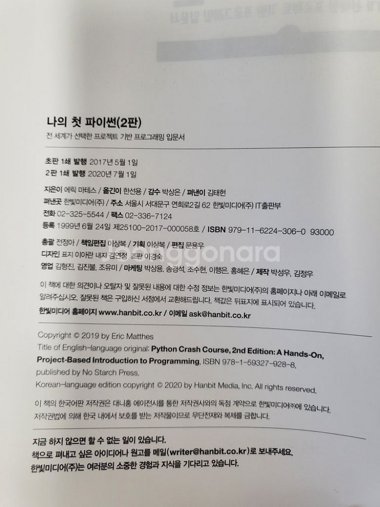 나의 첫 파이썬 책 팝니다~--1