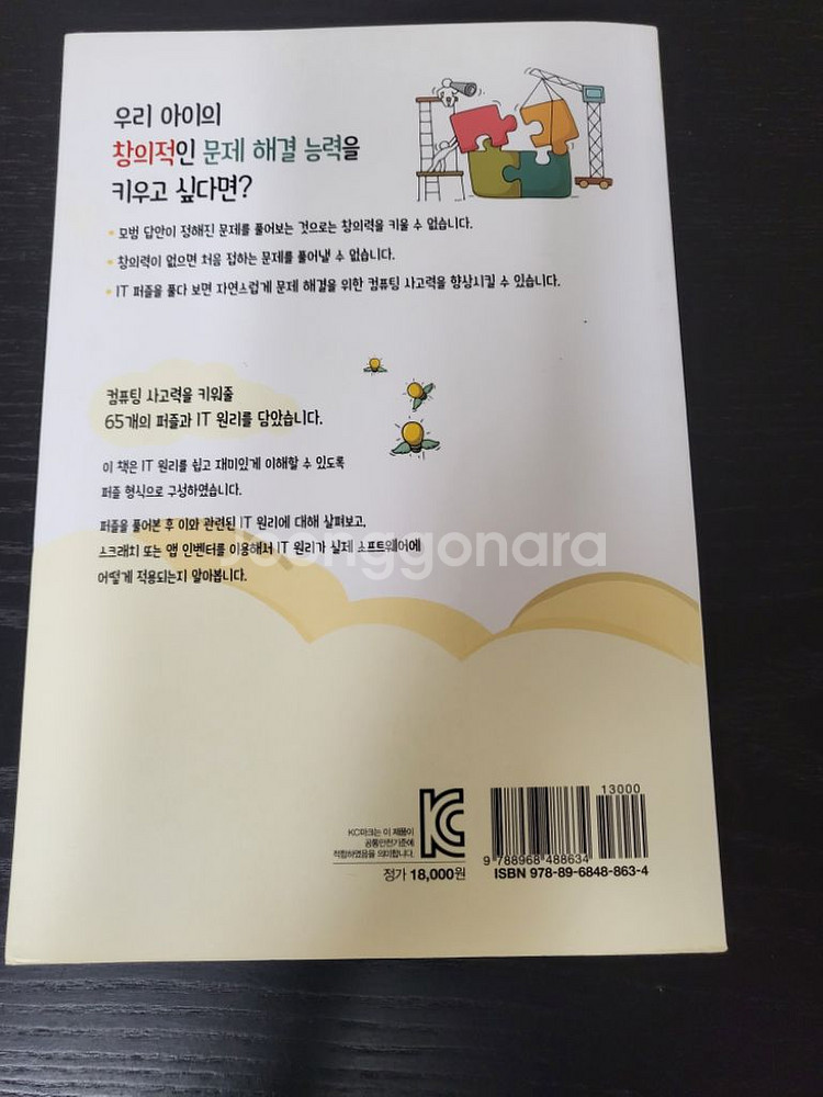 IT 퍼즐 책 팝니다~--2
