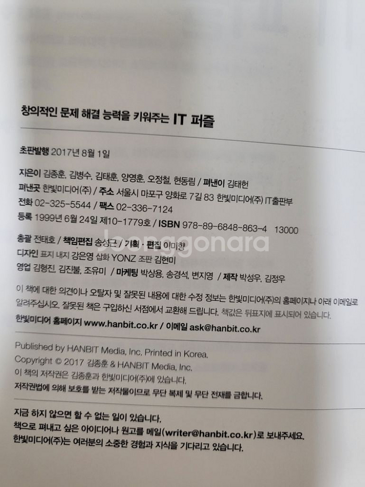 IT 퍼즐 책 팝니다~--1