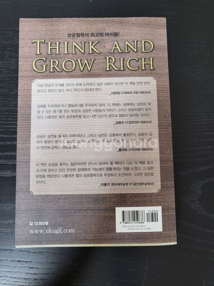 나폴레온 힐 책 팝니다~--1