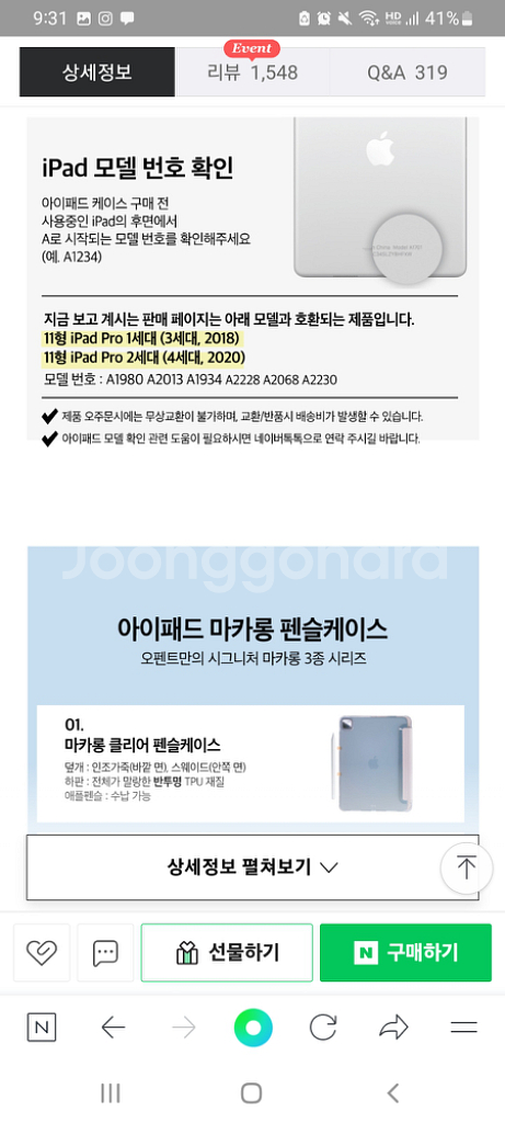 오펜트 아이패드 프로3 케이스--2