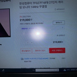 한성 모니터 TFG27F16FB 27인치 144hz 팜