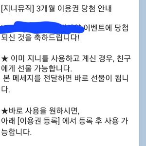 지니뮤직 3개월 이용권 판매