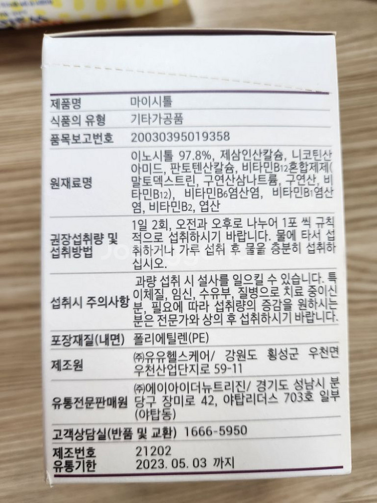 미개봉 마이시톨 판매합니당~~--2