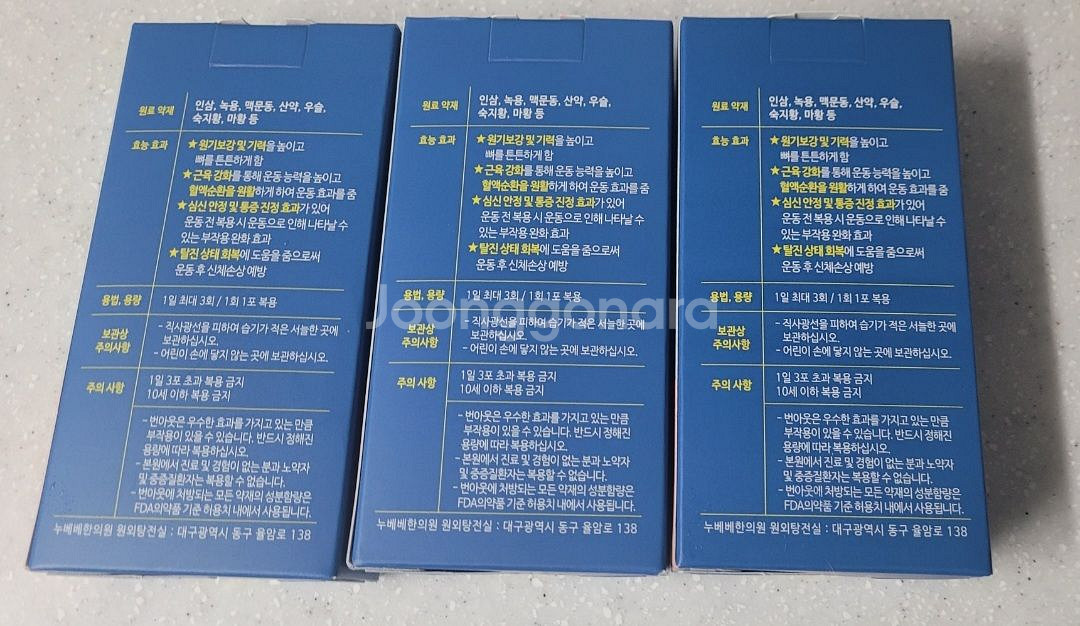 누베베 번아웃 3박스 다이어트 한약, 운동전 효과업--2