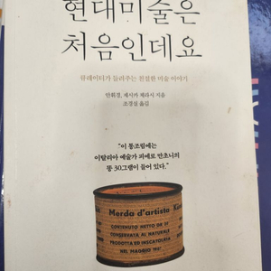 현대미술은처음인데요