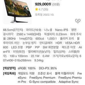 Dell AW2723DF Nano-IPS QHD 미개봉