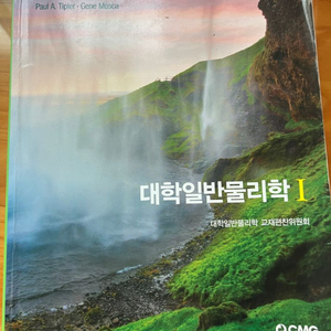 대학일반물리학1