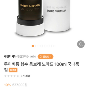 루이비통 향수 옴브레노마드 100ml