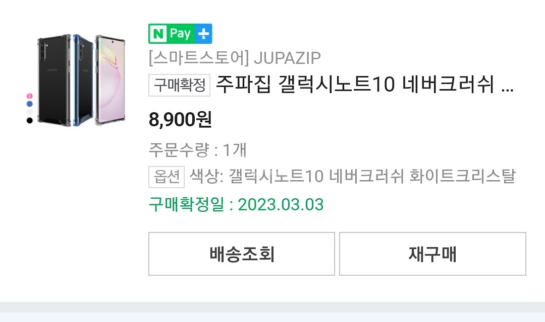 주파집 노트10 케이스--3