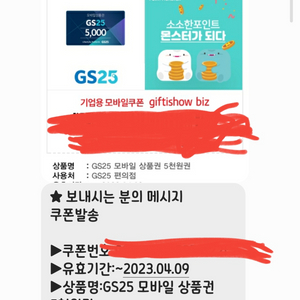 gs25 5천원