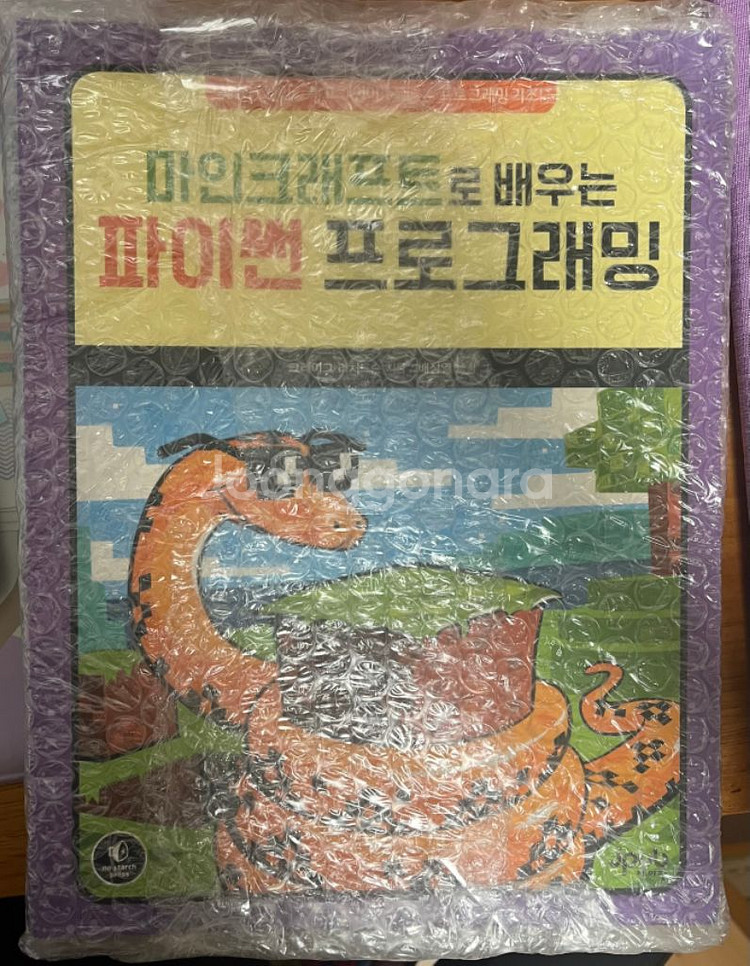 마인크래프트로 배우는 파이썬 프로그래밍--0