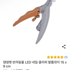 LED 강아지 발톱깎이 (새제품)