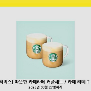 스타벅스 기프티콘 1만원짜리 2개 판매합니다.