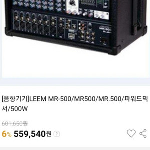 LEEM MR-500 파워드믹서엠프