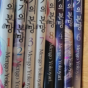 쓰레기의 본망 1~8권