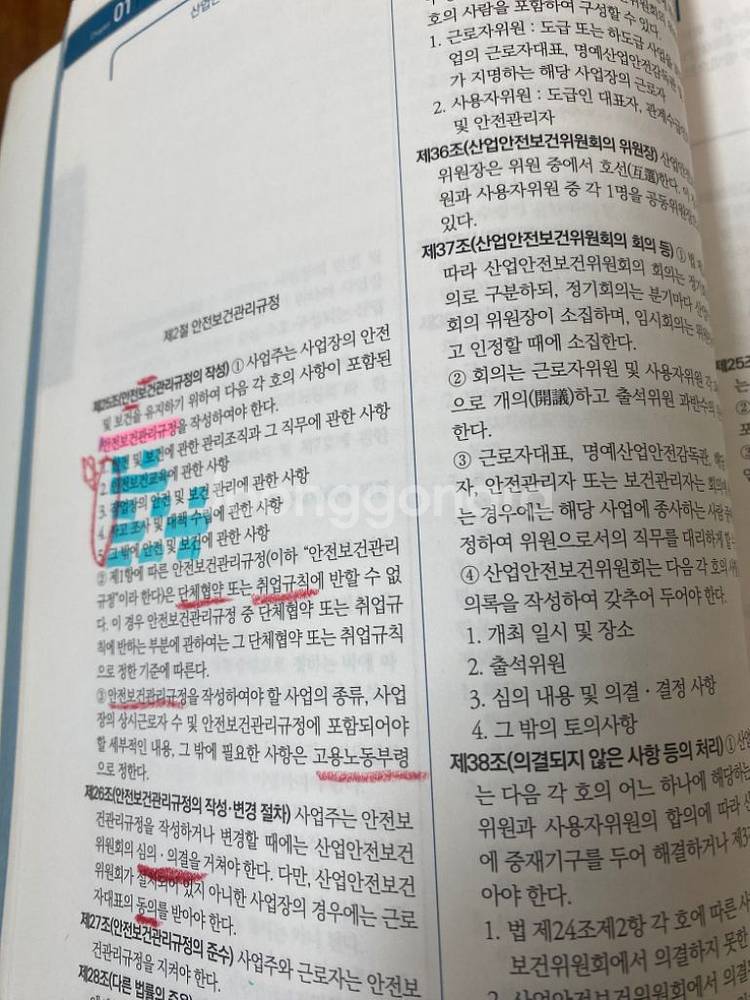 ㅈㅈㅅ 산업안전지도사 교재 팝니다--1