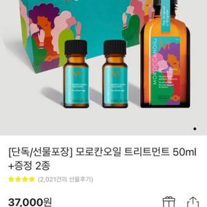 모로칸오일 트리트먼트